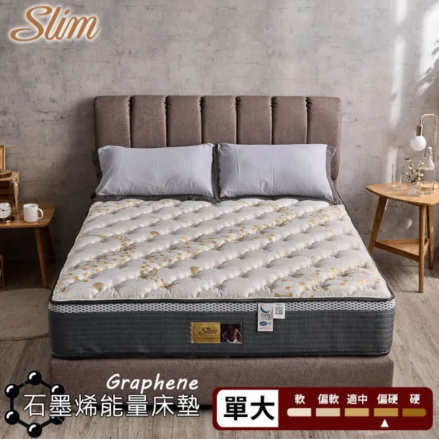 【SLIM健康舒眠型】石墨烯能量乳膠記憶膠硬式獨立筒床墊(單人加大3.5尺)