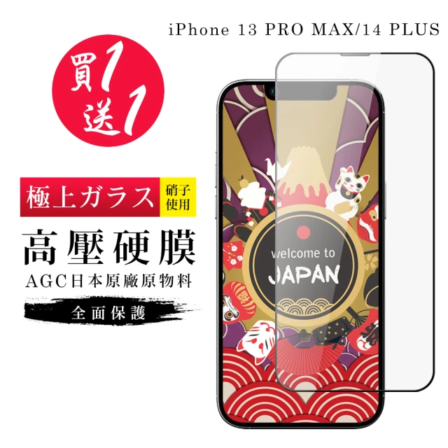 IPhone 14 PLUS 保護貼 高壓製成 買一送一 最硬滿版高壓硬膜鋼化(買一送一 IPhone 14 PLUS 保護貼)