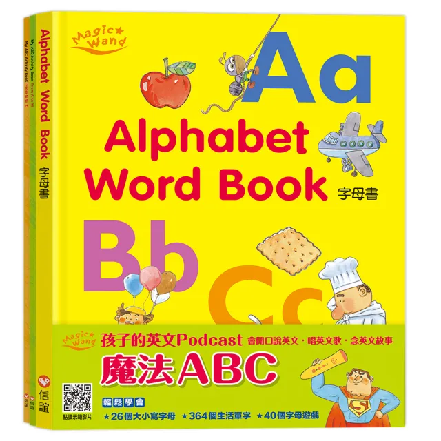信誼點讀系列 魔法abc 1本字母書 2本練習本 Momo購物網 好評推薦 23年1月