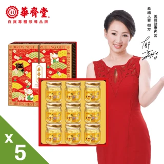 【華齊堂】頂級金絲燕窩禮盒5盒