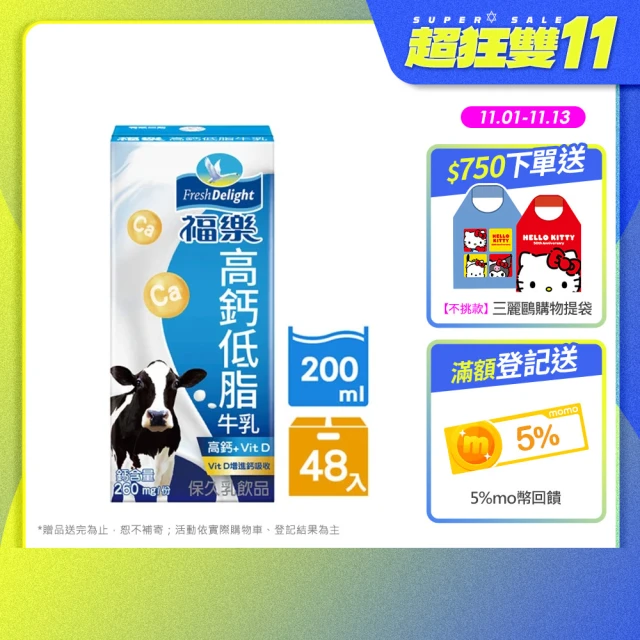 即期品 福樂 高鈣低脂口味保久乳200ml(買一送一 共48