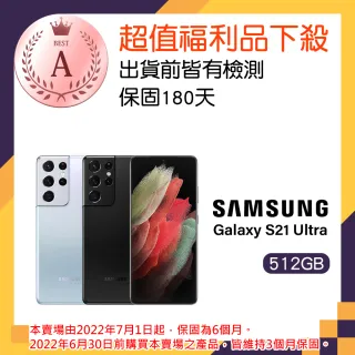 【SAMSUNG 三星】A級福利品 9成9新 Galaxy S21 Ultra 5G(512GB)