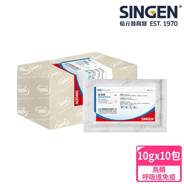 【SINGEN 信元發育寶】觀賞鳥用人參草本配方-10g x10包/盒(鳥類保健 觀賞鳥保健食品)