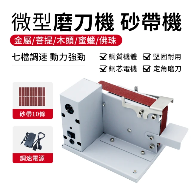 【暮色】迷你diy砂帶機 755砂帶機+配調速電源(打磨機/砂輪機/磨刀機/拋光機)