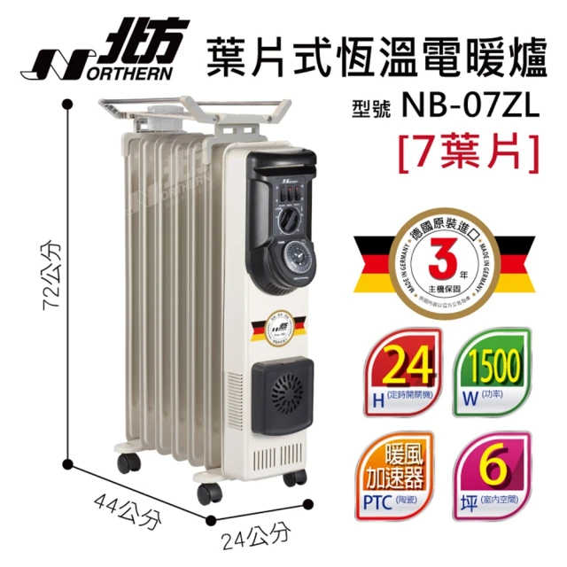 【NORTHERN 北方】7葉片式恆溫電暖爐(NB-07ZL)