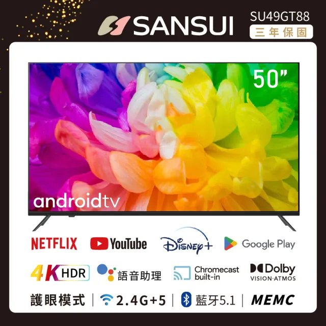 【SANSUI 山水】50型Google認證4K HDR雙杜比智慧聯網液晶顯示器(SU49GT88)
