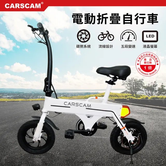 【CARSCAM】輕量化鋁合金36V電動折疊自行車