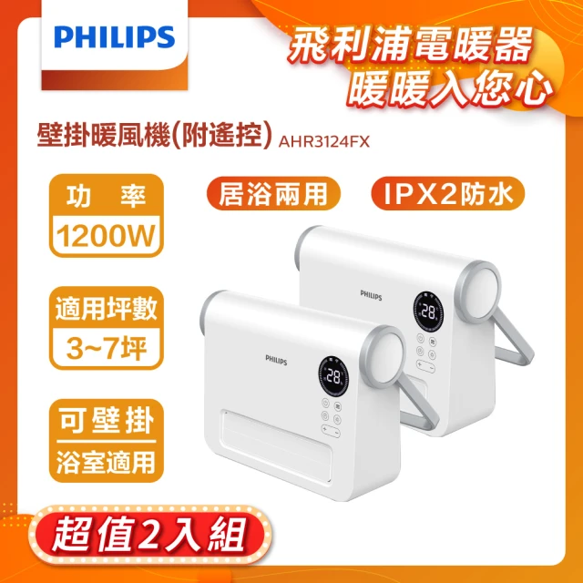 Philips 飛利浦 壁掛暖風機遙控電暖器(AHR3124