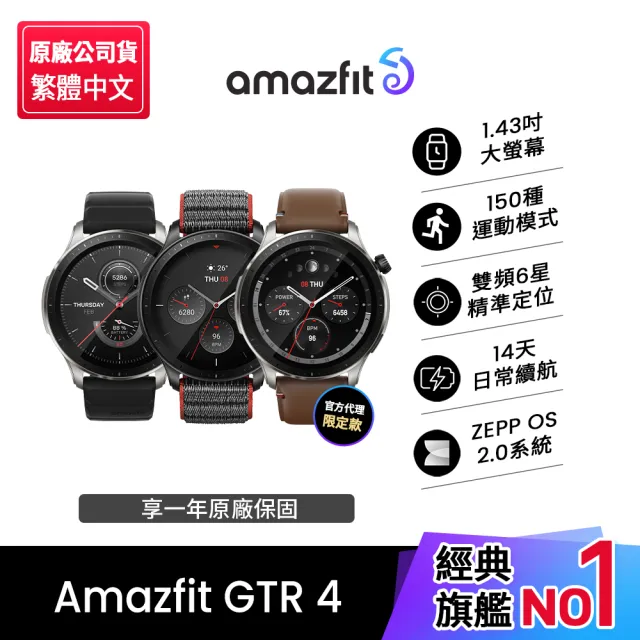 Amazfit GTR4 ほぼ未使用品 大注目 www.shelburnefalls.com