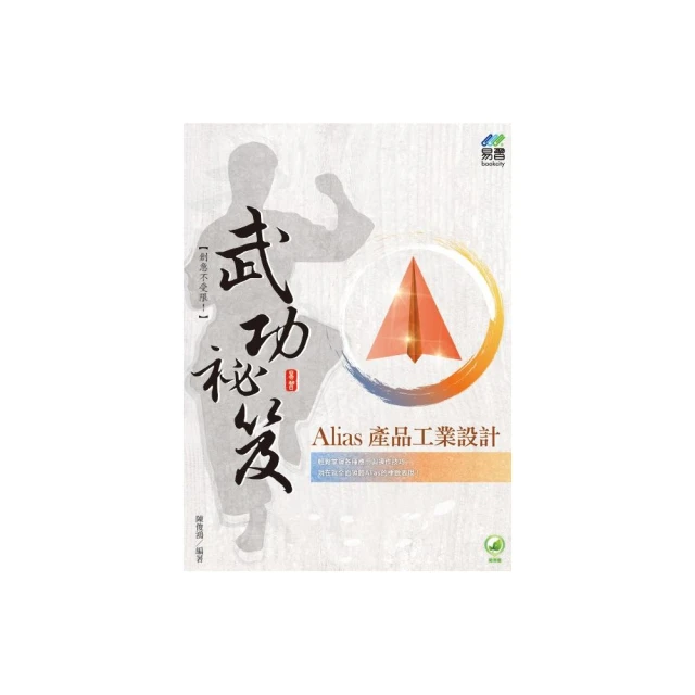 Alias 產品工業設計 武功祕笈