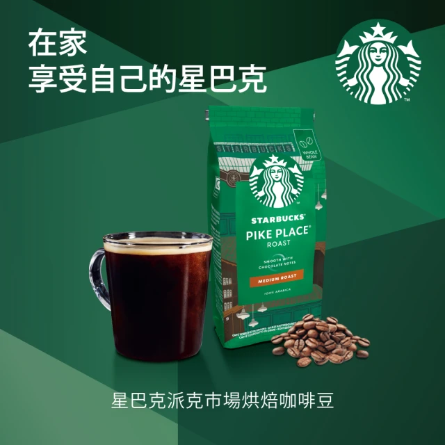 星巴克 咖啡豆