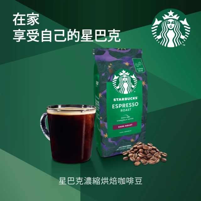 星巴克 咖啡豆
