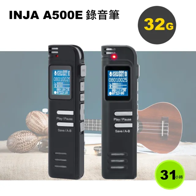 【VITAS/INJA】A500E MP3數位錄音筆(32G)
