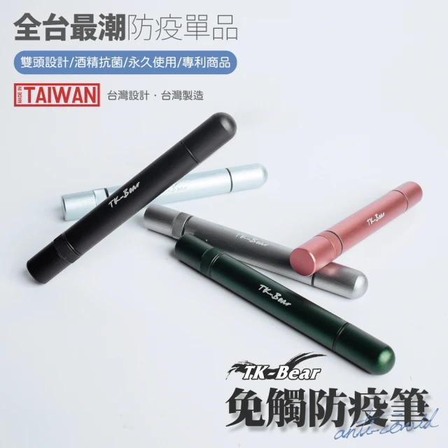 防疫觸控筆