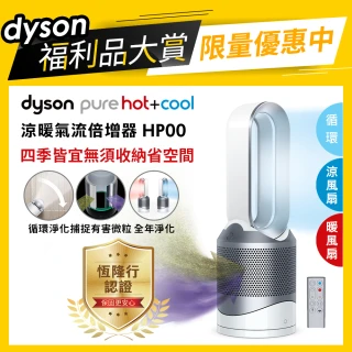 【dyson 戴森 限量福利品】Pure Hot +Cool HP00 四合一空氣清淨機/涼風/電暖器/循環扇(時尚白)