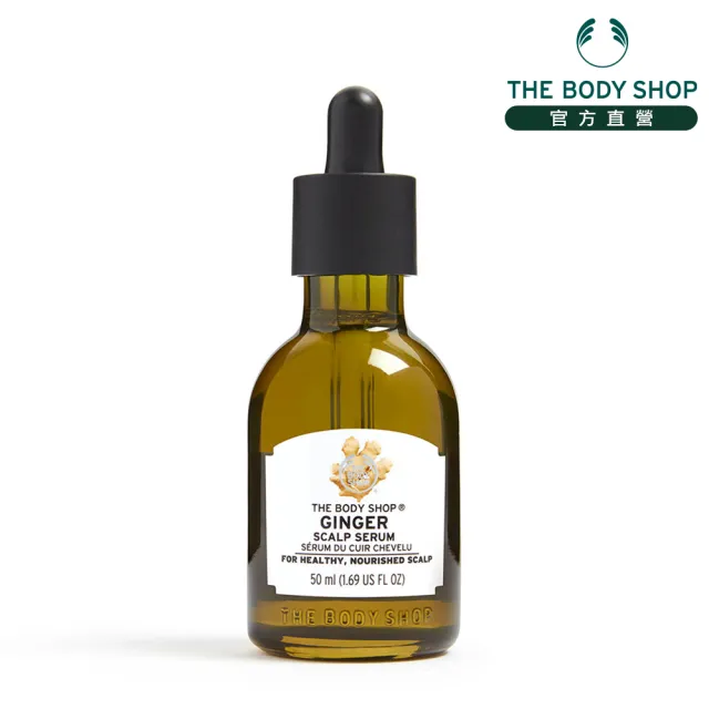 【THE BODY SHOP 美體小舖】薑根頭皮調理精華(50ML)