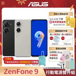 行動電源組【ASUS 華碩】ZenFone 9 8G/256G 5.9吋 5G智慧型手機