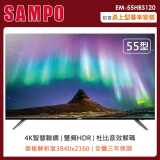 【SAMPO 聲寶】55型4K低藍光智慧聯網顯示器(EM-55HBS120)