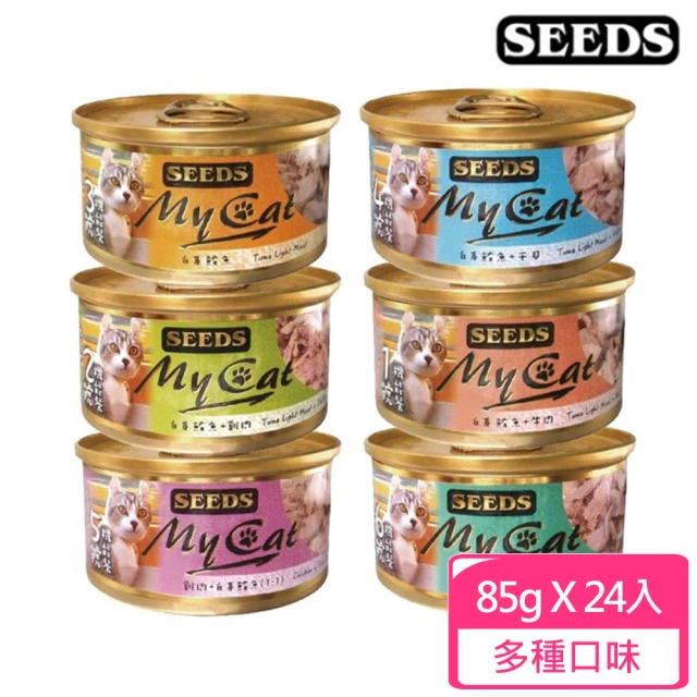 【Seeds 聖萊西】MyCat我的貓85g*24入組(貓罐頭)