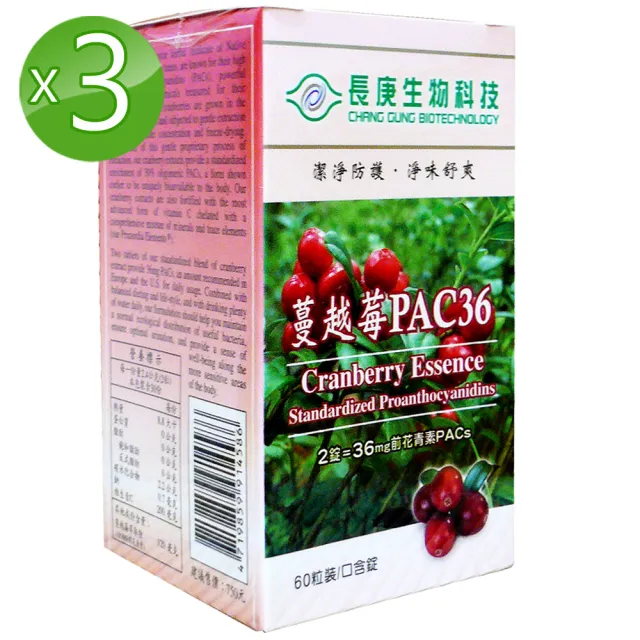 【長庚生技】蔓越莓PAC36口含錠3瓶組(60粒/瓶;奶素可)