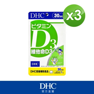 【DHC】維他命D3 30日份3入組(30粒/入)