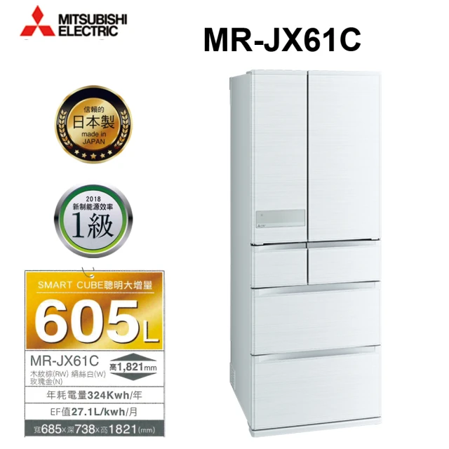 【MITSUBISHI 三菱】605L日製一級能效變頻六門冰箱(MR-JX61C-W-C 絹絲白)