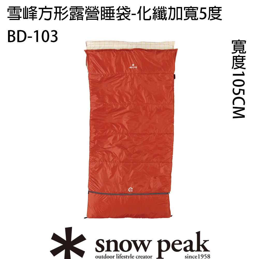 【Snow Peak】雪峰方形露營睡袋-化纖加寬5度(BD-103)