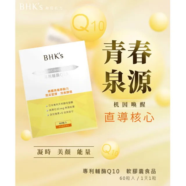 【BHK’s】專利輔酶Q10 軟膠囊(60粒/盒)