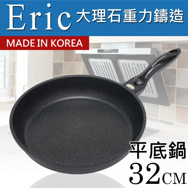 【H.A.C】艾力克Eric大理石重力鑄造不沾平底鍋32cm