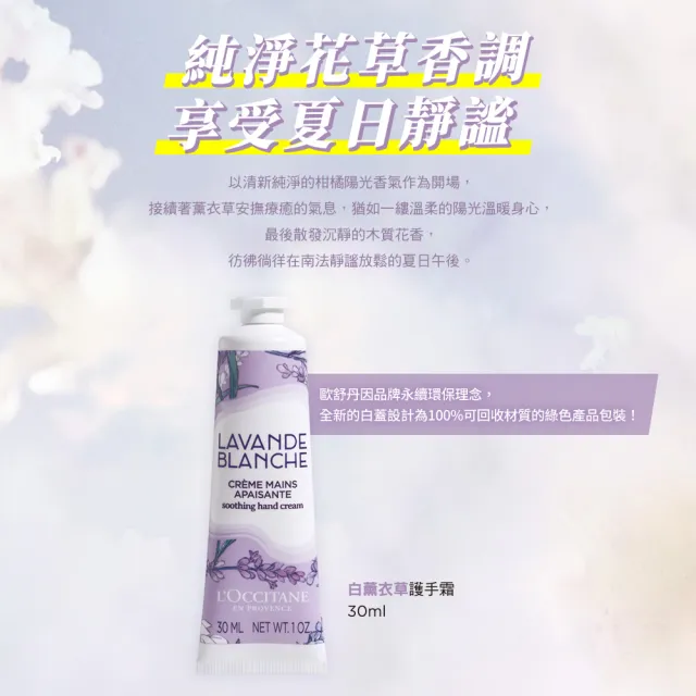 【L’Occitane 歐舒丹】人氣乳油木手霜組(150ml+30ml)