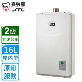 【喜特麗】全省安裝16L 數位恆慍強制排氣熱水器(JT-H1632)
