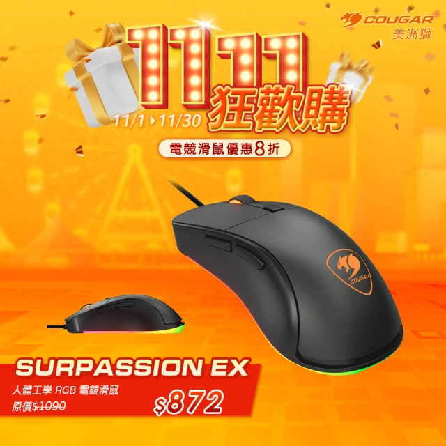 【COUGAR 美洲獅】Surpassion EX RGB 電競滑鼠(人體工學 RGB 電競滑鼠)