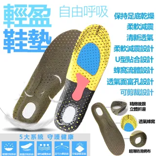【福利標】蜂窩透氣矽膠減震防臭吸汗EVA氣墊鞋墊(1雙)