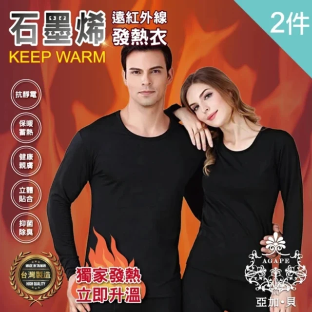 第06名 【AGAPE 亞加．貝】MIT台灣製 石墨烯遠紅外線發熱衣 兩件組(男款-女款)