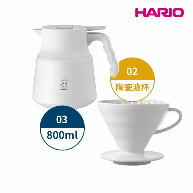 【HARIO】純白系列 V60白色02磁石濾杯 + V60不鏽鋼保溫咖啡壺白PLUS 800(咖啡壺 濾杯 簡約 hario官方)