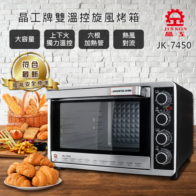 第02名 【晶工牌】43L雙溫控不鏽鋼旋風烤箱(JK-7450)