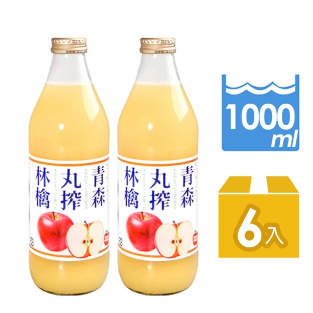 第01名 【Shiny】青森丸搾蘋果汁 1000ml x6瓶-箱