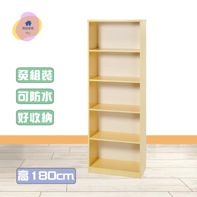 【·Fly· 飛迅家俱】2尺5層塑鋼書櫃6色/深40cm