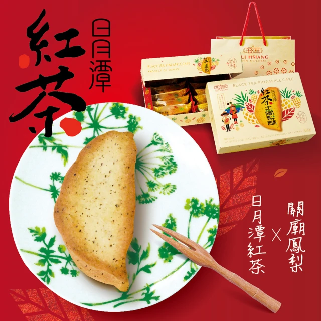惠香 鳳梨酥