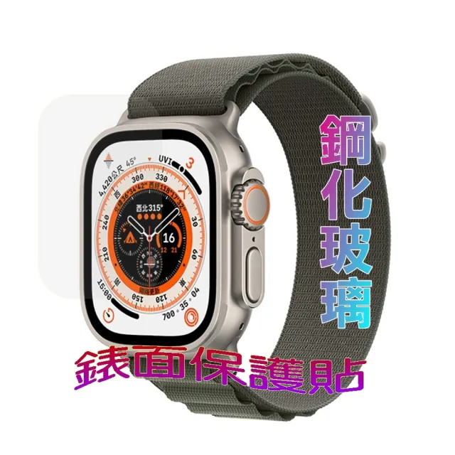Apple Watch Ultra 49mm 錶面保護貼(鋼化玻璃) - momo購物網- 好評推薦