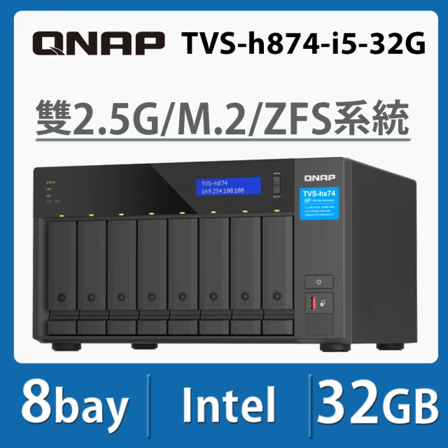 【QNAP 威聯通】TVS-h874-i5-32G 8Bay 2.5GbE NAS