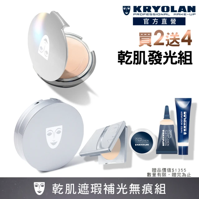 【KRYOLAN 歌劇魅影】光感遮瑕完妝組(燦妍無瑕粉底+氣感補光粉餅)