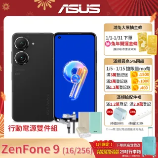 行動電源組【ASUS 華碩】ASUS ZenFone 9 16G/256G 5.9吋 5G 智慧型手機