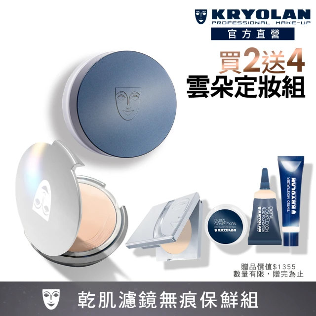 【KRYOLAN 歌劇魅影】無瑕濾鏡玩妝組(燦妍無瑕粉底+超濾鏡蜜粉)