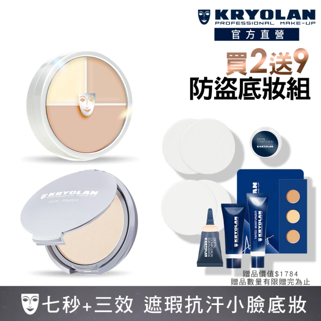 【KRYOLAN 歌劇魅影】橡皮擦防盜定妝組(七秒修顏粉餅+光影塑形三效粉霜)