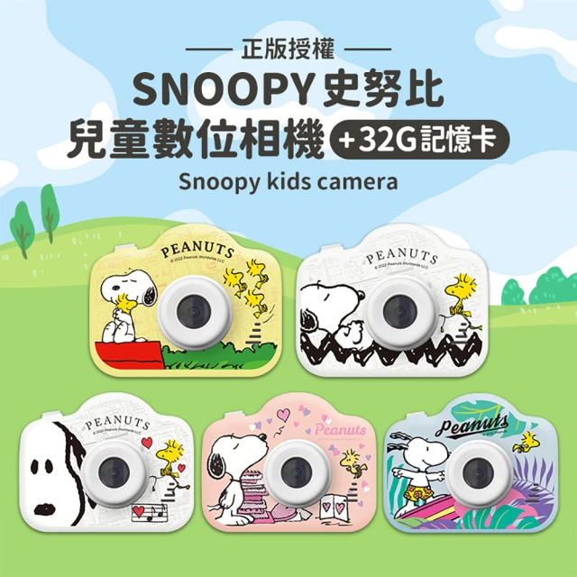 【SNOOPY 史努比】正版授權 兒童數位相機(送32G記憶卡)