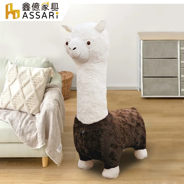 【ASSARI】草泥馬毛絨動物造型椅/椅凳