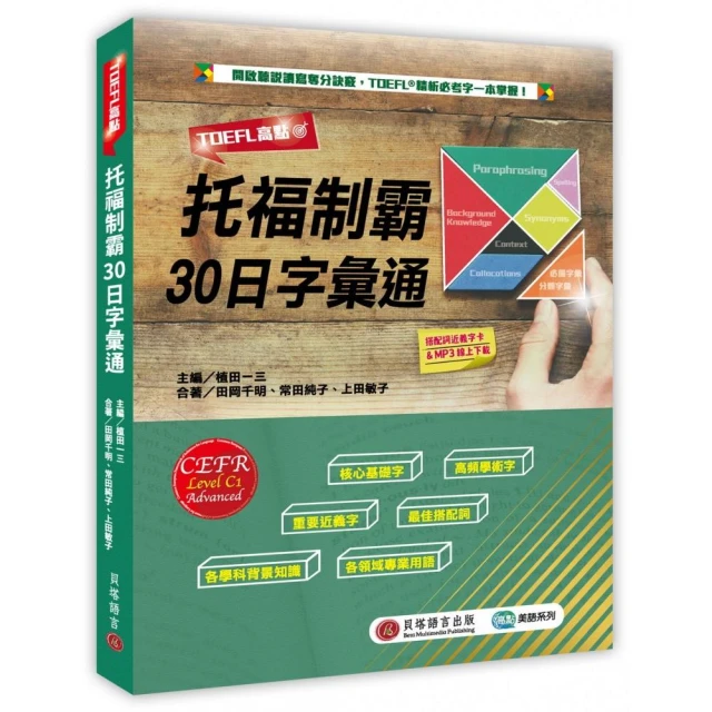 iBT TOFEL托福必考單字：突破120分 推薦