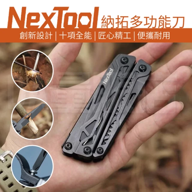 【小米】納拓多功能刀 NexTool 五金工具(保固1個月)