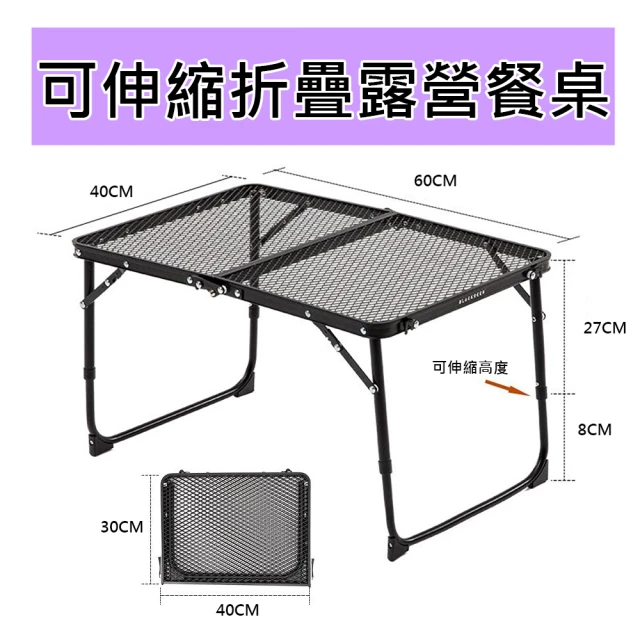 【Easy buy 居家生活】可伸縮摺疊露營餐桌(露營桌 摺疊桌 餐桌)